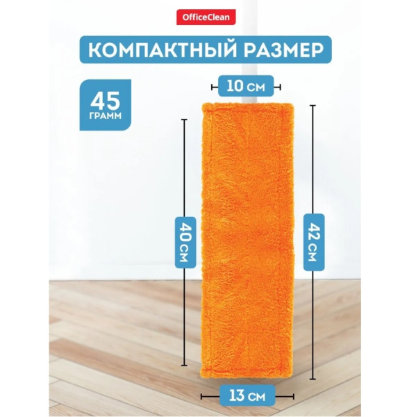 Насадка МОП для швабры OfficeClean Professional с карманами, 40*10см, микрофибра (303079)