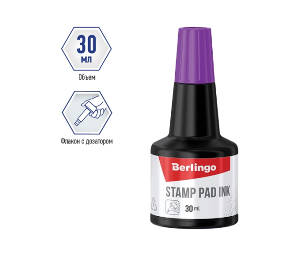 Штемпельная краска 30мл. Berlingo фиолетовая (KKp_30007)