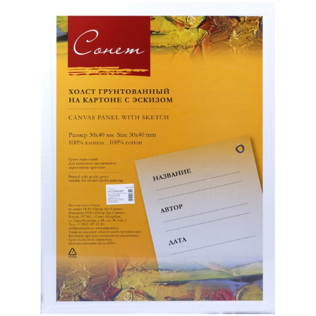 Холст на картоне Сонет "Парусник в море", 30*40см с контуром (141752)