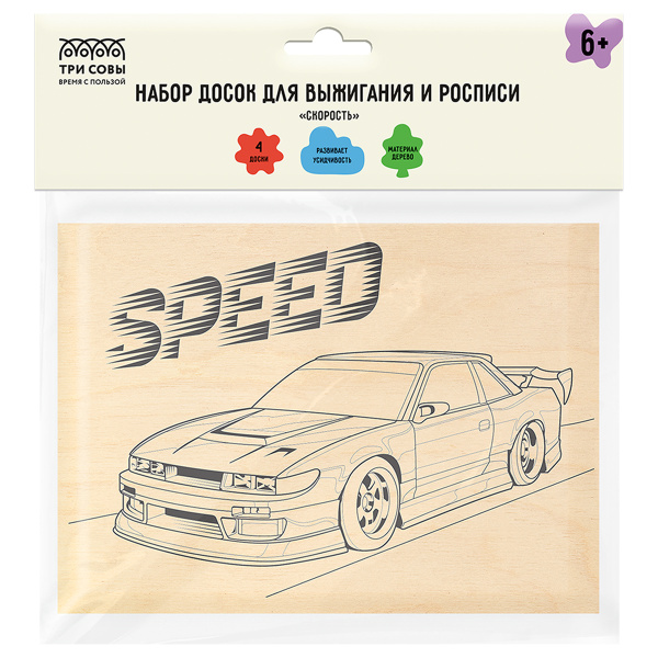 Набор досок для выжигания ТРИ СОВЫ "Скорость" 4шт (НВ_56780)