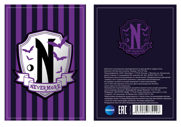 Блокнот Centrum А6 60л."Вэнсдэй. Nevermore" гребень 73249