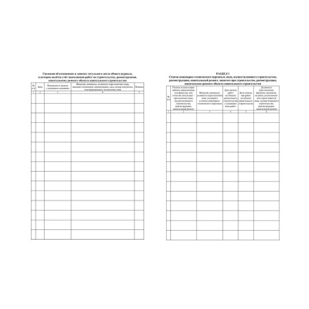 Журнал общий работ строит., рекон., кап. ремонта КЖ-859/1