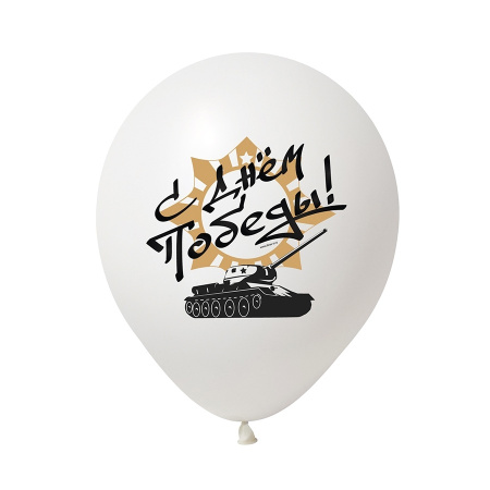 Шар воздушный 30см "С днём  Победы" (412527-50)