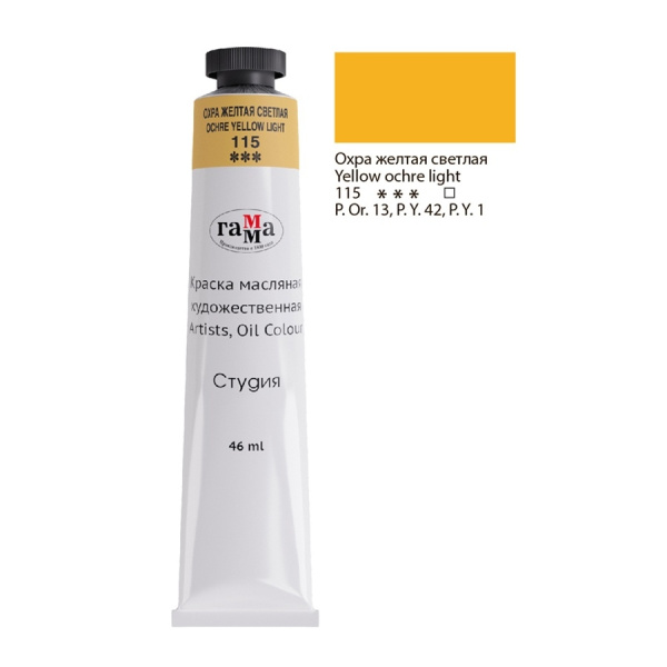 Краска масляная Гамма "Студия", 46мл, туба, охра желтая светлая (0.00.А046.115)