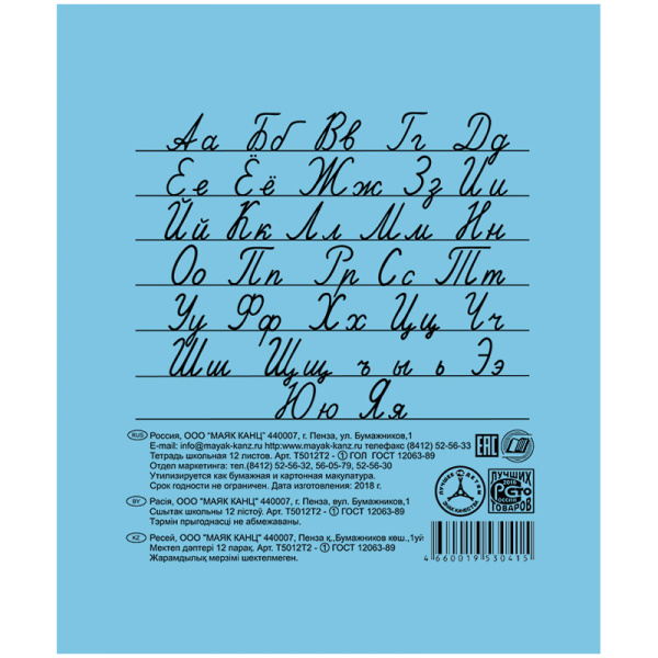 Тетрадь 12л. лин. Маяк Т 5012 Т2 ГОЛ 1Г