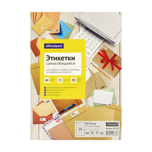 Этикетка самоклеящаяся OfficeSpace на листе А4 24 шт.70х37мм, белая, 50листов, 70г/м2 (345650)