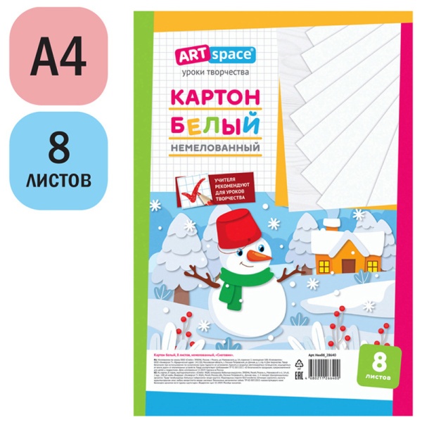 Картон белый А4 ArtSpace 8л. немелованный в пакете "Снеговик" (Нкн8б_28640)