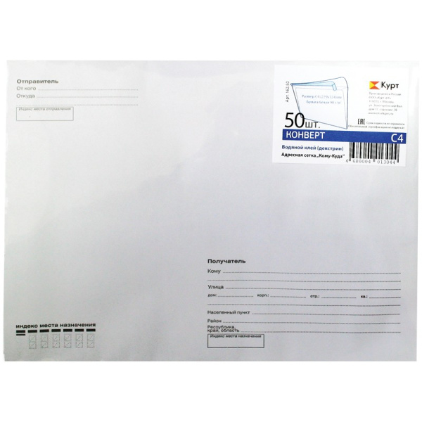 Конверт С4 Курт и К "Куда-кому" 229*324 клеевой край (162,50)