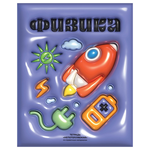 Тетрадь предметная 48л. "Непотопляемая. Физика" BG (ТП5ск48_лм_вл_к 12806)