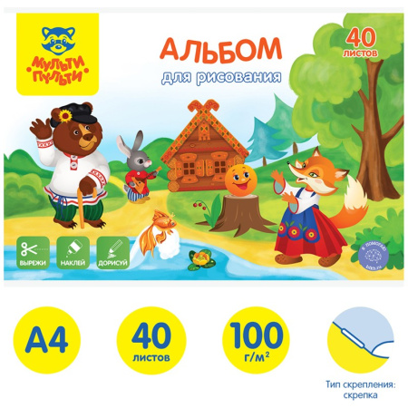 Альбом для рисования 40л. "Вырежи, наклей, дорисуй. Сказочные персонажи" Мульти-Пульти А40В_44372