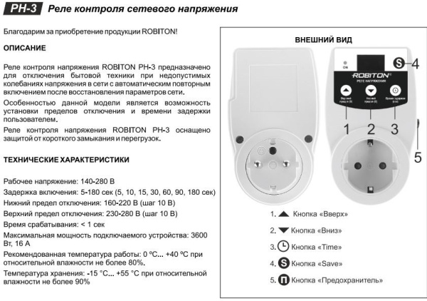 Реле контроля напряжения Robiton РН-3