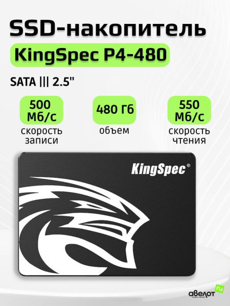 SSD-накопитель 480Гб KingSpec P4 [P4-480](3D NAND, 570/540 Мб/с)