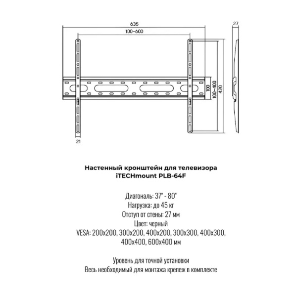 Кронштейн ITECHmount PLB-64F черный настенный,для тв,37-80",до 45кг,от стены 27мм,фиксированный,VESA: 200x200, 300x200, 400x200, 300x300, 400x300, 400