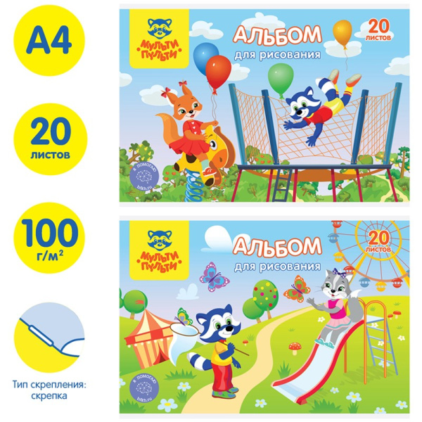 Альбом для рисования 20л. "Приключения Енота", с раскраской А20_44390