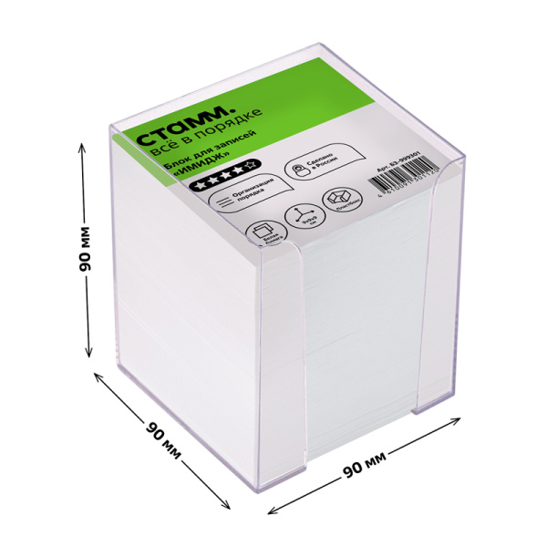 Блок для записей СТАММ "Имидж", 9*9*9см, пластиковый бокс, белый (БЗ-999301/ПВ41)