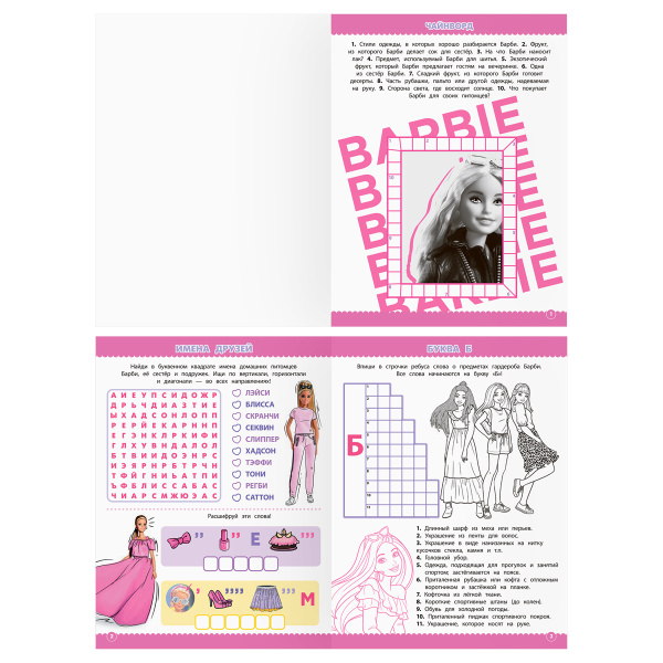 Книжка "Кроссворды и головоломки. Барби" 16стр., Три Совы (КзА4_56024)