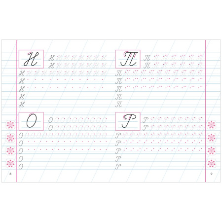 Пропись Книжный Дом "Каллиграфическое написание прописных букв", 6-7 лет (ART095297)