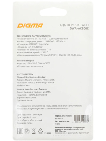 Адаптер WI-FI USB Digma DWA-AC600C AC600 150+433_Mbps802.11n/ac 2.4/5 ГГц