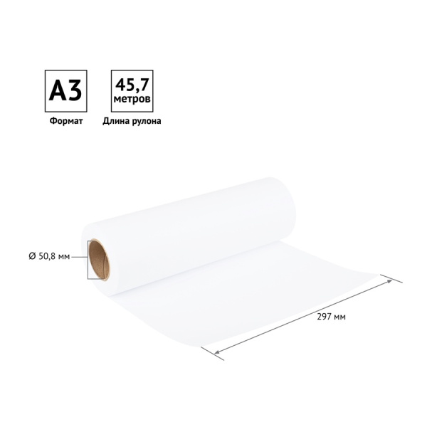 Рулон для плоттера OfficeSpace 297мм*45,7м, 80 г/м², вт. 50,8 мм (UP_39271)