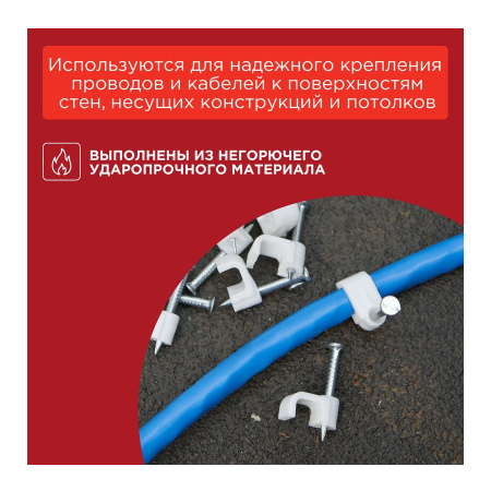 Крепеж кабеля плоский  5х2мм, уп. 50шт, пластик, белый, -40..+80, гвоздь, Rexant 07-4205