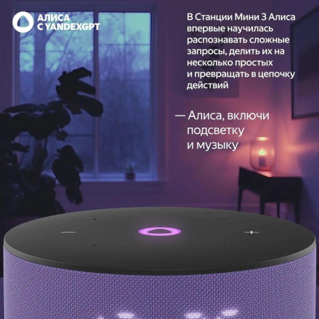 Яндекс Станция Мини 3, модель YNDX-00027 (лиловый)