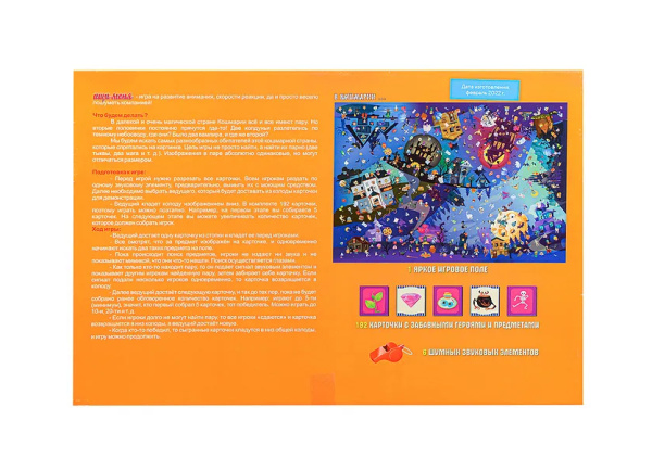 Игра настольная "Ищи меня" В Кошмарии ТМ Ракета Р3838 РА