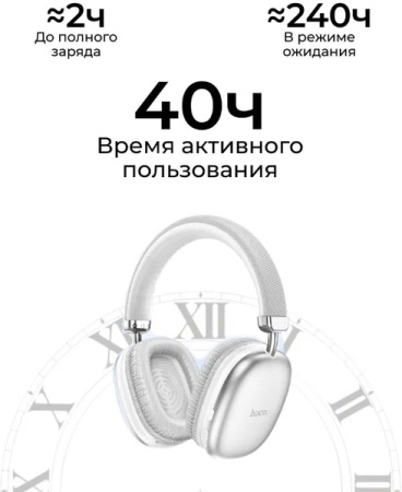 Гарнитура Bluetooth HOCO W35 полноразмерные, серебро