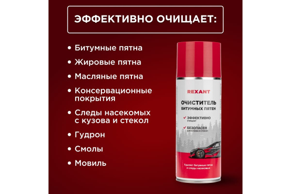 Аэрозоль Rexant Очиститель битумных пятен 85-0062, 520мл
