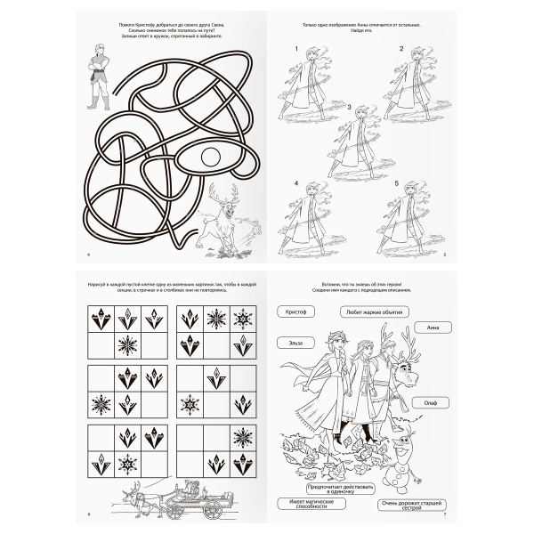 Книжка-задание А4 ТРИ СОВЫ "Зарядка для ума. Холодное сердце 2", 12стр. КзА4_56023