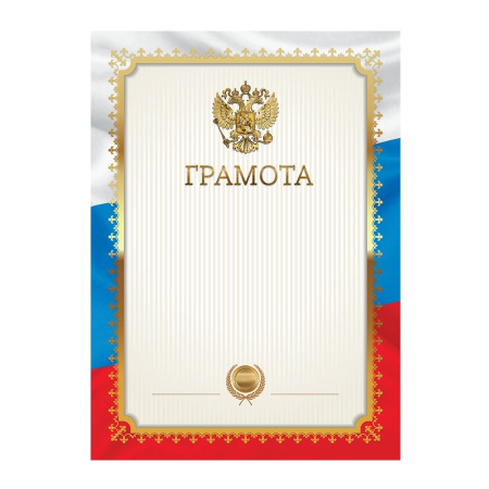 Грамота А4, BG, мелованная бумага (Г4_61455)