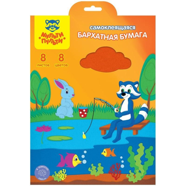 Бумага цветная A4 Мульти-Пульти, бархатная, самоклеящаяся, 8л., 8цв. (ББс8А4_11092)