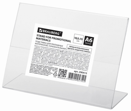Держатель для ценников BRAUBERG 105*150 горизонт., оргстекло (290415)
