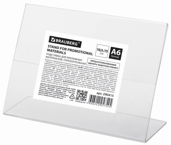 Держатель для ценников BRAUBERG 105*150 горизонт., оргстекло (290415)