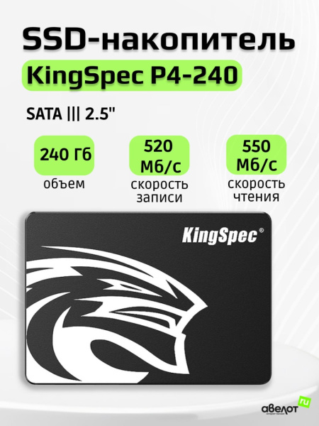 SSD-накопитель 240Гб KingSpec P4 [P4-240](3D NAND, 550/520 Мб/с)
