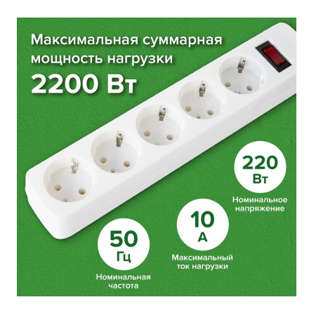 Сетевой фильтр 5м. SONNEN SPW-505, 5 розеток, белый (513655)	