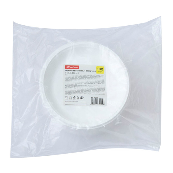 Одноразовая тарелка OfficeClean 16,5см, пластик, белая, 100шт (307580)