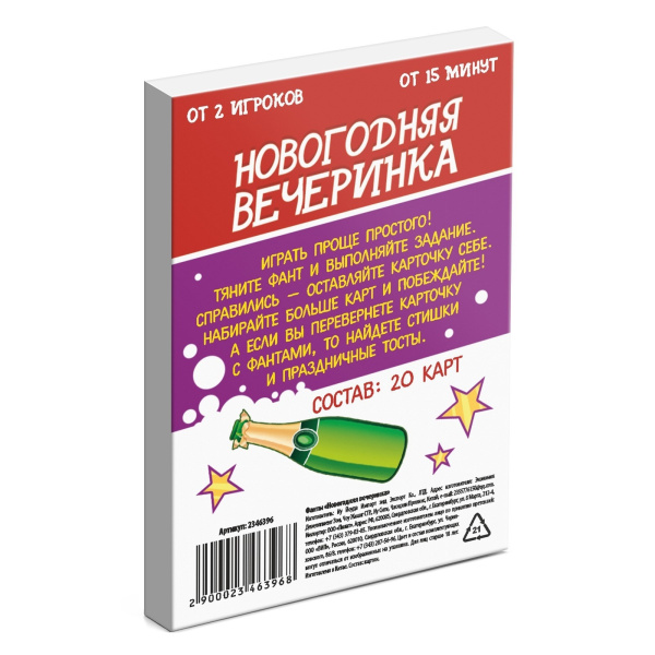 Новогодние фанты «Новый год: Вечеринка», 20 карт