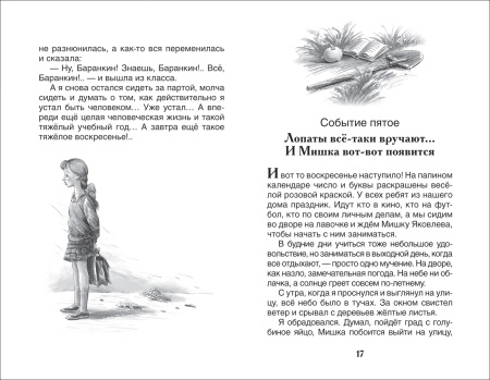 Книга "Баранкин, будь человеком!" Медведев В.В., Росмэн 29897