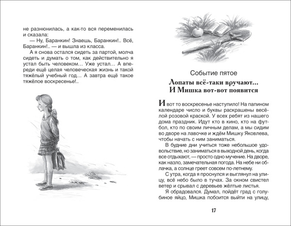 Книга "Баранкин, будь человеком!" Медведев В.В., Росмэн 29897