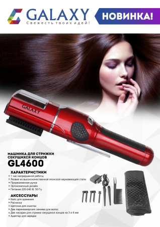 Машинка для стрижки секущихся концов Galaxy GL 4600 2 насадки, автоном. 60мин.