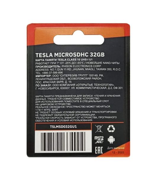 Карта памяти MicroSDHC 32Gb TESLA C10/UHS-I U1 [TSLMSD032GU1] (без адаптера)