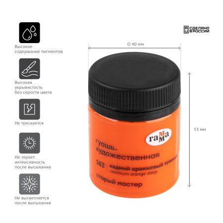 Гуашь ГАММА "Старый Мастер" 40мл, кадмий оранжевый темный (12112040162)