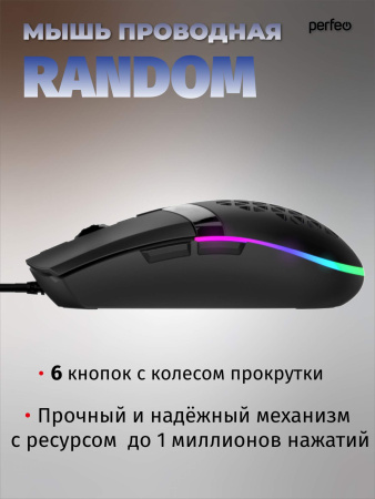 Игровая мышь USB Perfeo RANDOM (PF_B3409) оптическая, 6кн., LED подсветка 1200-3200dpi
