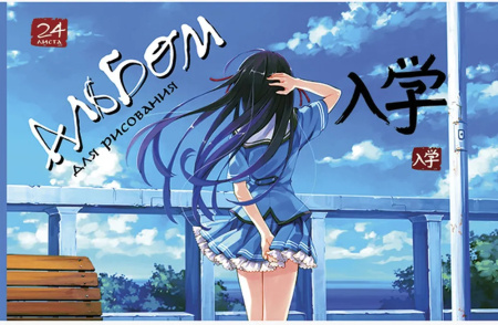 Альбом для рисования 24л. "Аниме" ПЗБФ (046585)