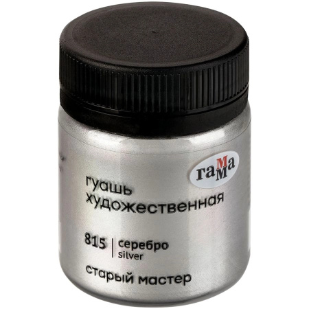 Гуашь ГАММА "Старый Мастер" 40мл, серебро (12112040815)