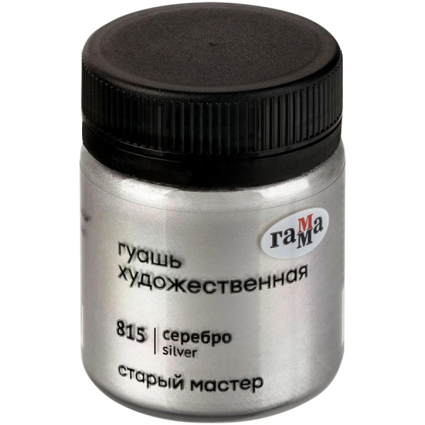Гуашь ГАММА "Старый Мастер" 40мл, серебро (12112040815)