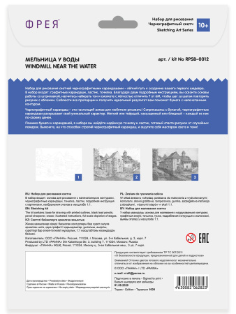 Раскраска ч/гр. карандашами "Мельница у воды" Фрея RPSB-0012