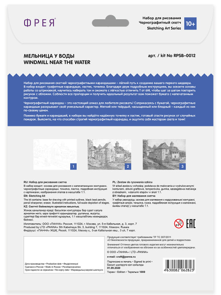 Раскраска ч/гр. карандашами "Мельница у воды" Фрея RPSB-0012