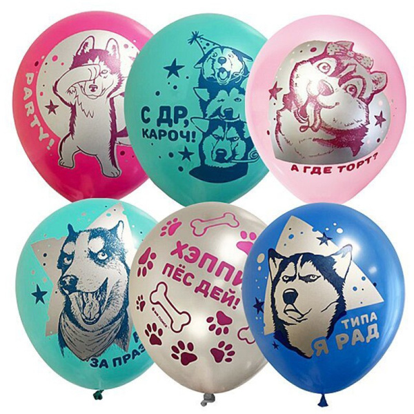 Шар воздушный 30см. "Хаски СДР" 25шт. (4690296075408)
