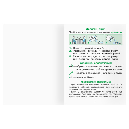 Пропись Три Совы А5, "Секреты исправления плохого почерка", 16стр. ПрА5_16_58380